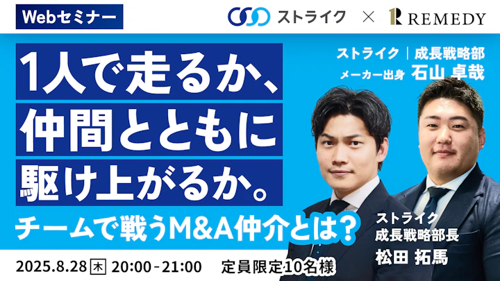 1人で走るか、仲間とともに駆け上がるか。
