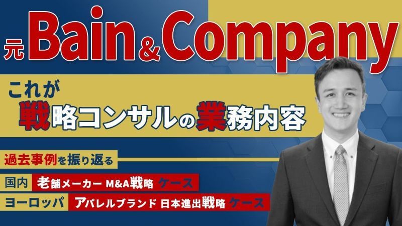 戦略コンサルにおける内定率 No.1（マスター）