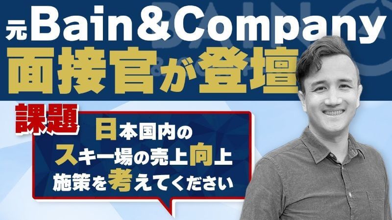 戦略コンサルにおける内定率 No.1（マスター）