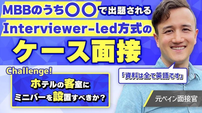 戦略コンサルにおける内定率 No.1（マスター）