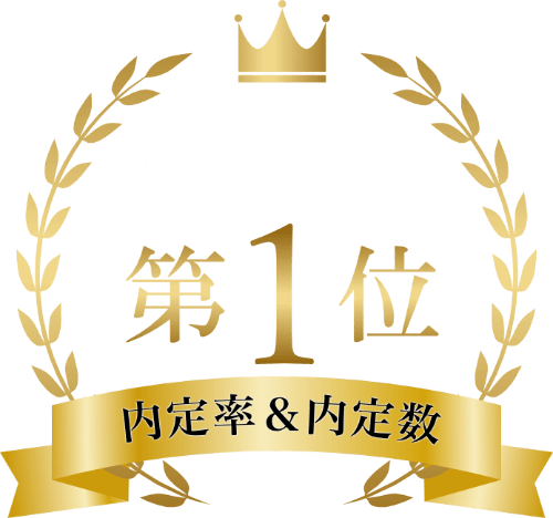 難関M&A仲介会社における内定率 No.1（マスター）