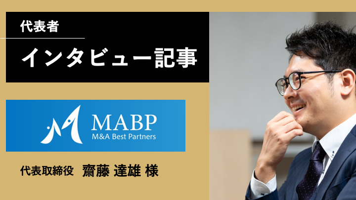 代表者インタビュー | リメディ株式会社