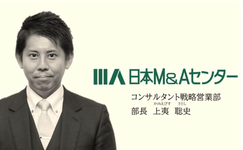 日本M&Aセンターの営業部長の上夷様に会社の魅力/今後の事業展開/求める人物像についてインタビュー
